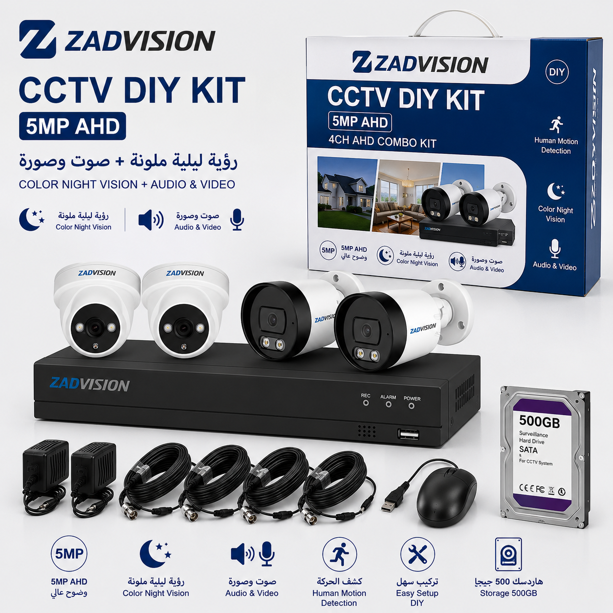 4A912FB7-CA51-4C1A-A965-CDA9493FE579 ZAD VISION 5mp 4CH 4 IN 1 full Color with audio 4 IN 1 Camera KIT 2pcs bullet 2 pcs dome - الصورة 1