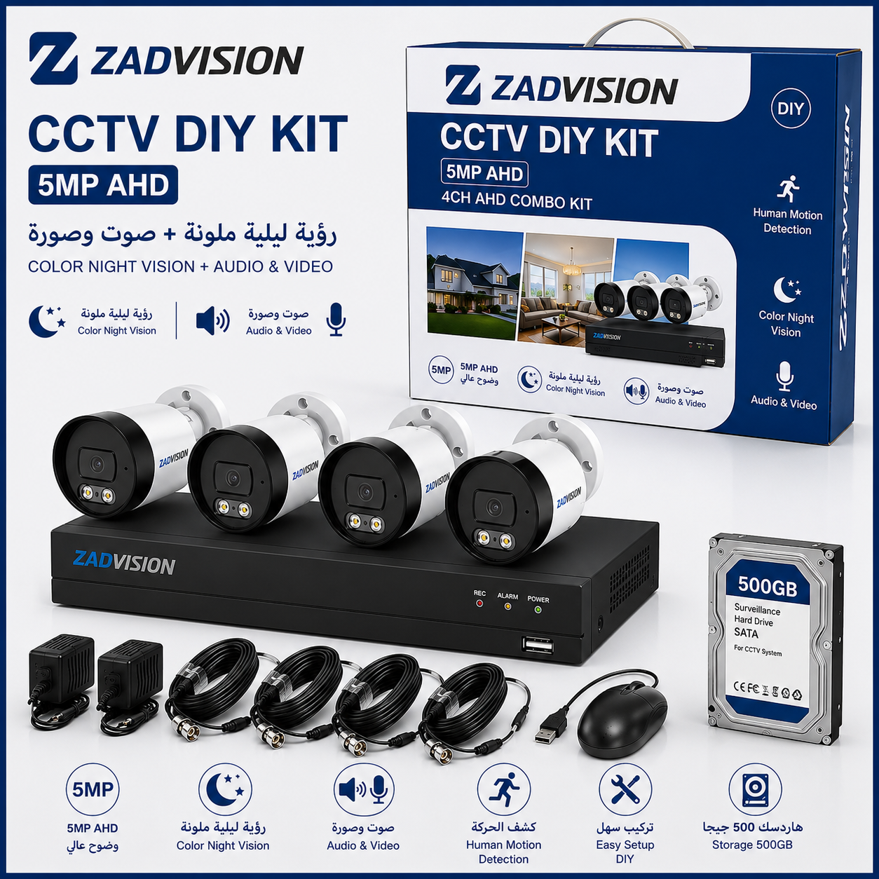 D5FBD1DA-9DA6-437B-A340-636EF331461E ZAD VISION 5mp 4CH 4 IN 1 full Color with audio 4 IN 1 Camera KIT 4 pcs bullet - الصورة 1
