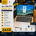 💻 Apple MacBook Pro 13-inch 2020 M1 – Apple M1 Chip | 16GB RAM | 256GB SSD