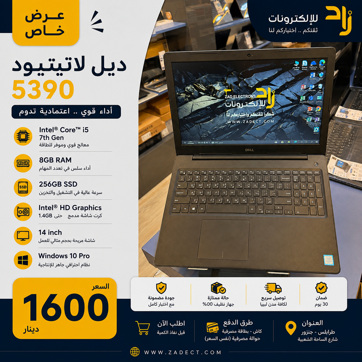 dell-latitude-5390-i5-7th-8gb-256gb 💻 Dell Latitude 5390 – Intel Core i5 7th Gen | 8GB RAM | 256GB SSD | 14″ - الصورة 1