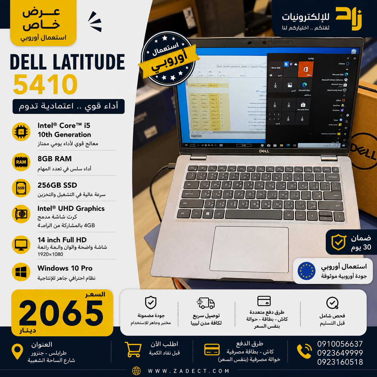 dell-latitude-5410-i5-10th-8gb-256gb 💻 Dell Latitude 5410 – Intel Core i5 10th Gen | 8GB RAM | 256GB SSD | 14″ Full HD - الصورة 1