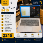 💻 Dell Latitude 5410 – Intel Core i5 11th Gen | 8GB RAM | 256GB SSD | 14″ Full HD
