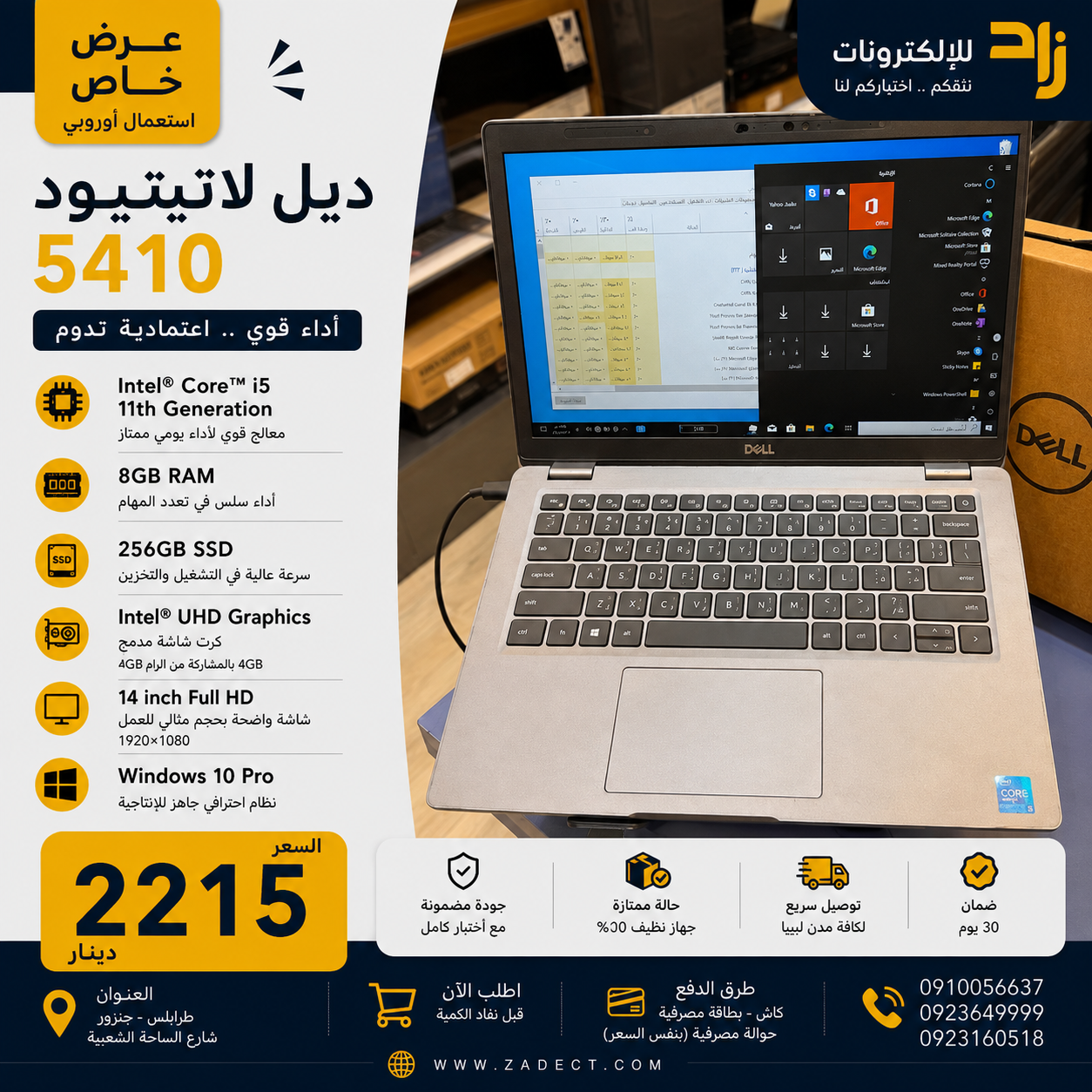 dell-latitude-5410-i5-11th-8gb-256gb 💻 Dell Latitude 5410 – Intel Core i5 11th Gen | 8GB RAM | 256GB SSD | 14″ Full HD - الصورة 1