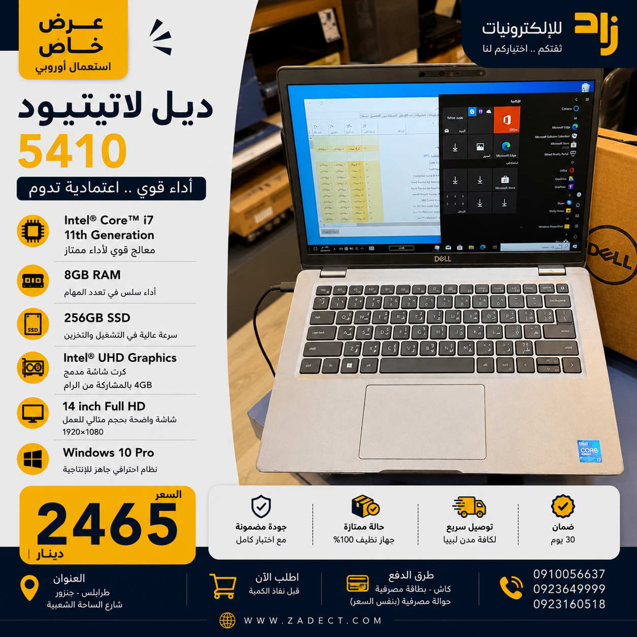 dell-latitude-5410-i7-11th-8gb-256gb 💻 Dell Latitude 5410 – Intel Core i7 11th Gen | 8GB RAM | 256GB SSD | 14″ Full HD - الصورة 1