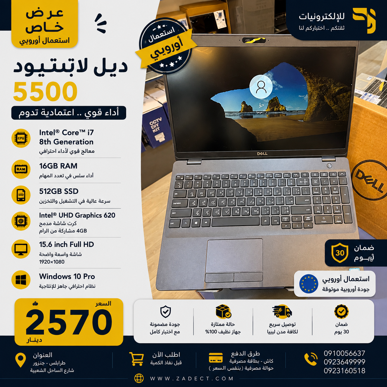 dell-latitude-5500-i7-8th-16gb-512gb 💻 Dell Latitude 5500 – Intel Core i7 8th Gen | 16GB RAM | 512GB SSD | 15.6″ Full HD - الصورة 1