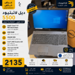 💻 Dell Latitude 5500 – Intel Core i7 8th Gen | 8GB RAM | 256GB SSD | 15.6″ Full HD
