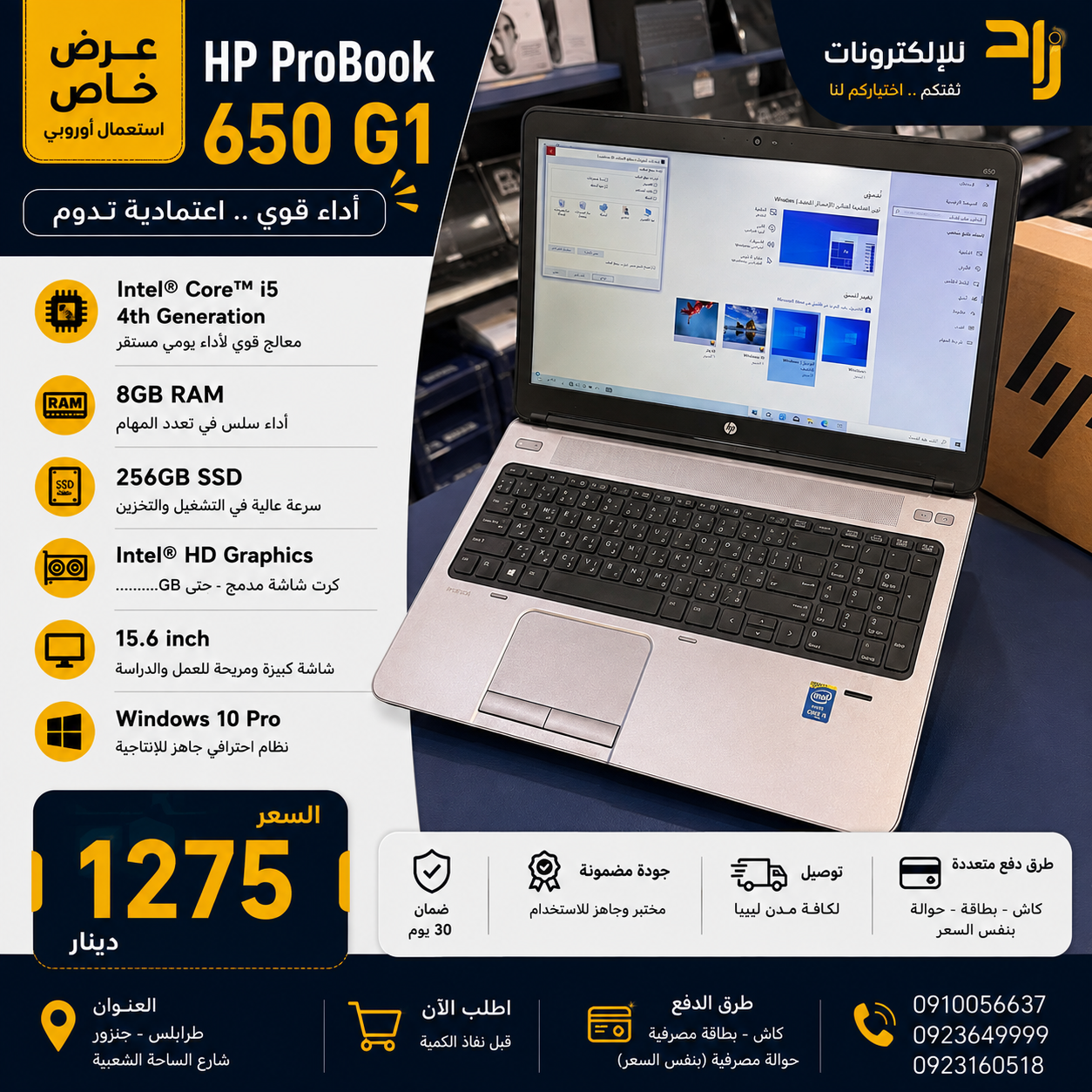 hp-probook-650-g1-i5-4th-8gb-256gb 💻 HP ProBook 650 G1 – Intel Core i5 4th Gen | 8GB RAM | 256GB SSD | 15.6″ - الصورة 1