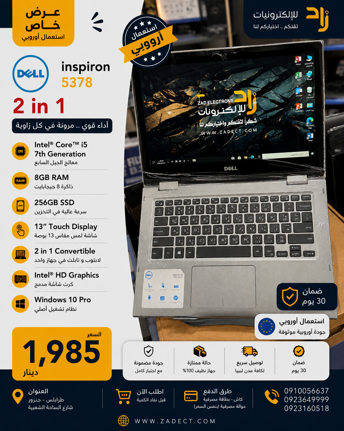 dell-inspiron-5378-2in1-i5-7th-8gb-256gb 💻 Dell Inspiron 5378 2 in 1 – Intel Core i5 7th Gen | 8GB RAM | 256GB SSD | 13″ Touch Display - الصورة 1