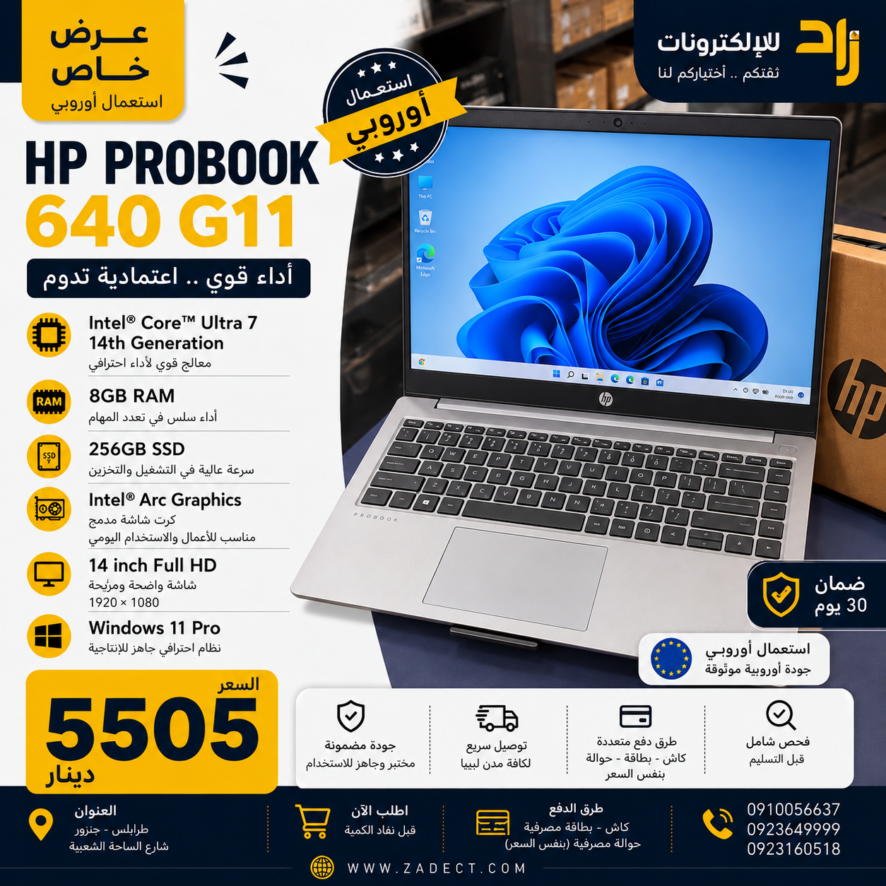 20D526A9-ADAF-4C8A-A230-F65F6AFAB995 💻 HP ProBook 640 G11 – Intel Core Ultra 7 (الجيل الرابع عشر) | 8GB RAM | 256GB SSD - الصورة 1