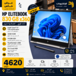 💻 HP EliteBook 830 G8 x360 – Intel Core i7 (الجيل الحادي عشر) | 32GB RAM | 512GB SSD