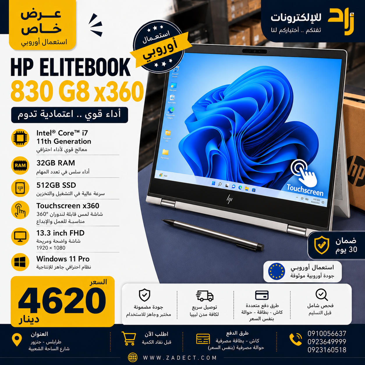 3EF5CE1E-F00D-4863-82BD-71F00CB64C3B 💻 HP EliteBook 830 G8 x360 – Intel Core i7 (الجيل الحادي عشر) | 32GB RAM | 512GB SSD - الصورة 1
