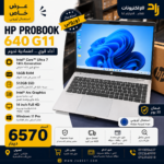 💻 HP ProBook 640 G11 – Intel Core Ultra 7 (الجيل الرابع عشر) | 16GB RAM | 512GB SSD