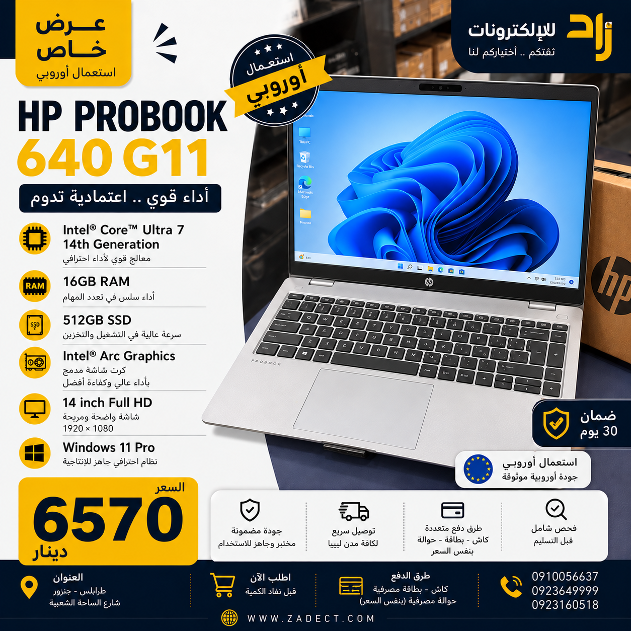 55F43385-630F-466B-B3F4-B6642A3671D8 💻 HP ProBook 640 G11 – Intel Core Ultra 7 (الجيل الرابع عشر) | 16GB RAM | 512GB SSD - الصورة 1