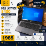💻 Dell Latitude 5400 – Intel Core i7 (الجيل الثامن) | 8GB RAM | 256GB SSD