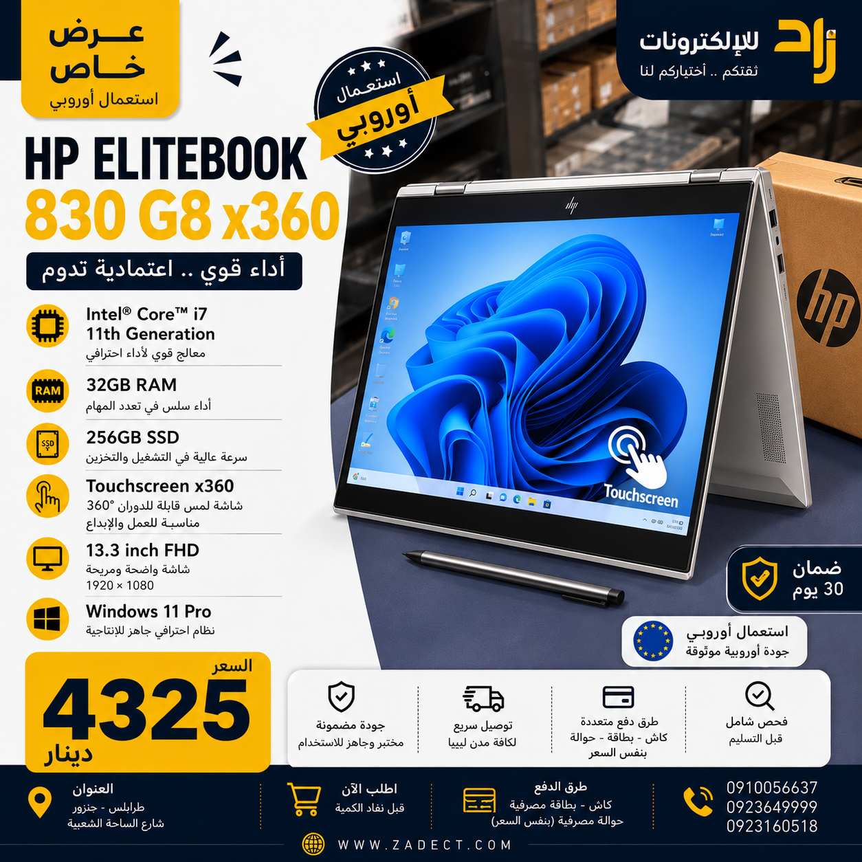 615A1105-F2C2-40F4-AF56-B74B2E10AD71 💻 HP EliteBook 830 G8 x360 – Intel Core i7 (الجيل الحادي عشر) | 32GB RAM | 256GB SSD - الصورة 1