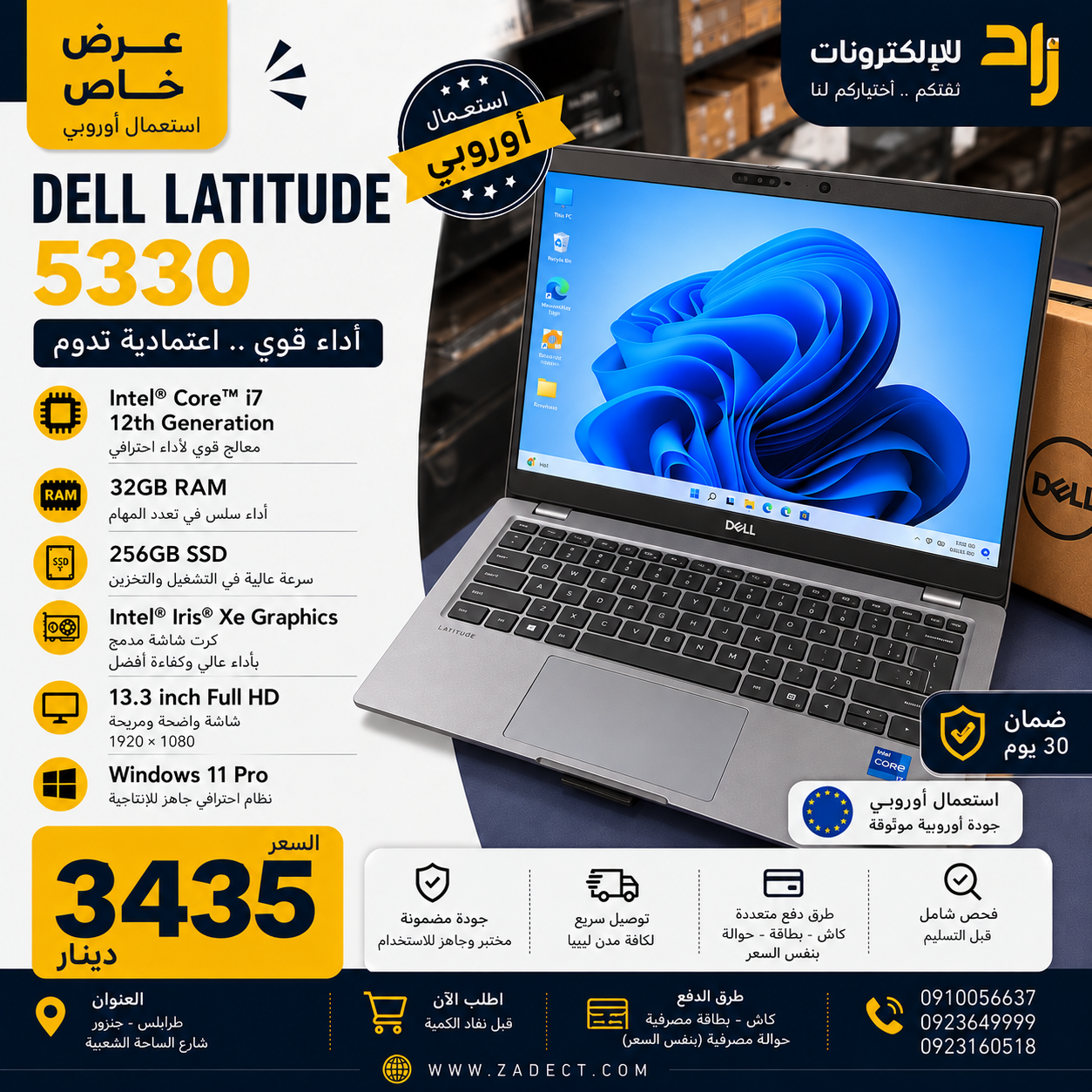 6369E28C-C745-4CA5-A420-37A2FF87B4D9 💻 Dell Latitude 5330 – Intel Core i7 (الجيل الثاني عشر) | 32GB RAM | 256GB SSD - الصورة 1