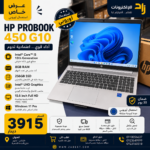 💻 HP ProBook 450 G10 – Intel Core i5 (الجيل الثالث عشر) | 8GB RAM | 256GB SSD